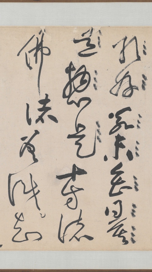 黄庭坚 诸上座草书卷 - 纸本墨迹 - 書法道 - 书法字帖墨迹碑帖作品高清欣赏 - 8