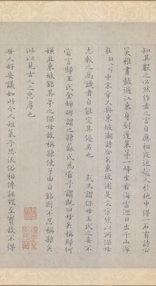 姜夔 小楷跋王献之保母帖 - 纸本 - 書法道 - 书法字帖墨迹碑帖作品高清欣赏 - 11