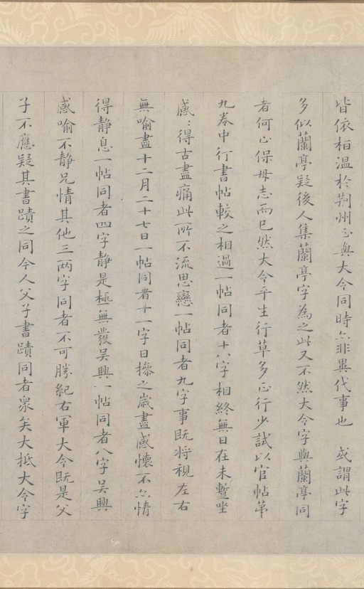 姜夔 小楷跋王献之保母帖 - 纸本 - 書法道 - 书法字帖墨迹碑帖作品高清欣赏 - 9