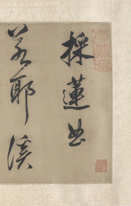 董其昌 草书采莲曲 - 纸本墨迹 - 書法道 - 书法字帖墨迹碑帖作品高清欣赏 - 1