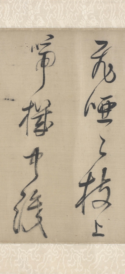 董其昌 草书采莲曲 - 纸本墨迹 - 書法道 - 书法字帖墨迹碑帖作品高清欣赏 - 11