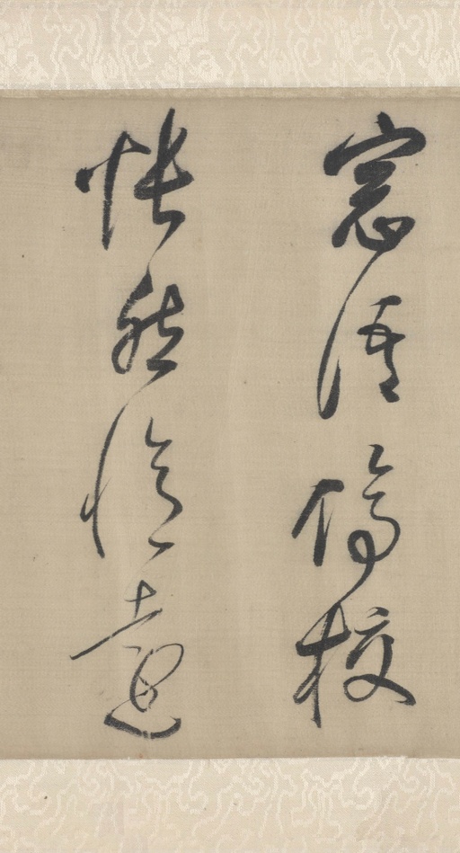 董其昌 草书采莲曲 - 纸本墨迹 - 書法道 - 书法字帖墨迹碑帖作品高清欣赏 - 13