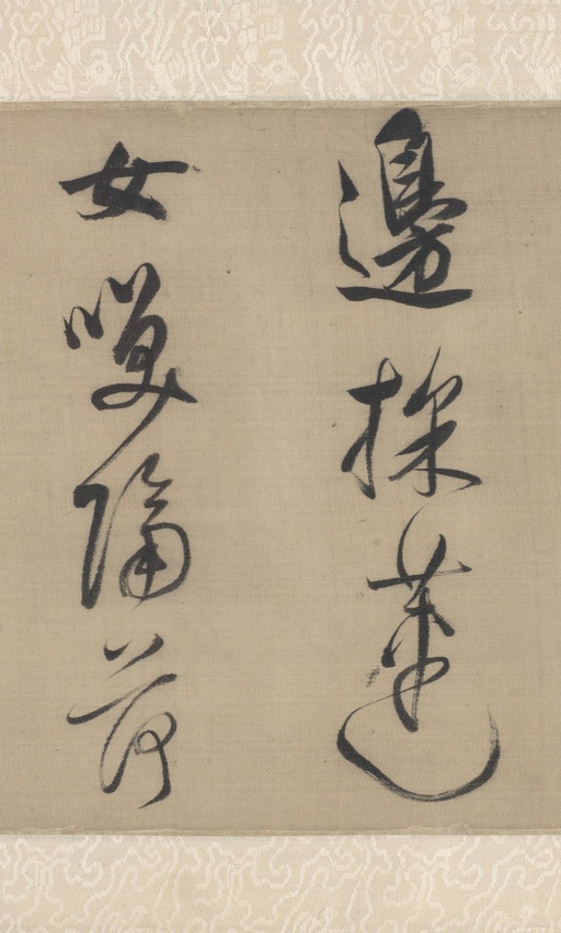 董其昌 草书采莲曲 - 纸本墨迹 - 書法道 - 书法字帖墨迹碑帖作品高清欣赏 - 2