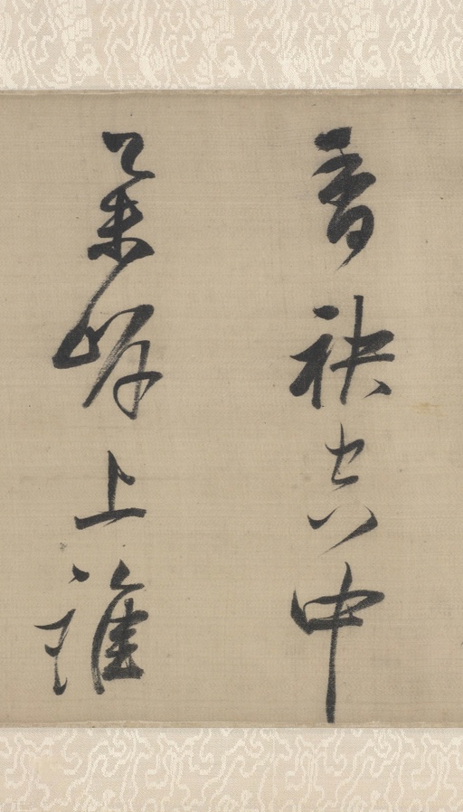 董其昌 草书采莲曲 - 纸本墨迹 - 書法道 - 书法字帖墨迹碑帖作品高清欣赏 - 5