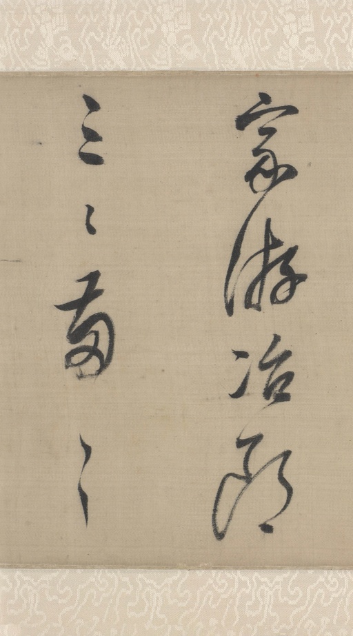 董其昌 草书采莲曲 - 纸本墨迹 - 書法道 - 书法字帖墨迹碑帖作品高清欣赏 - 6