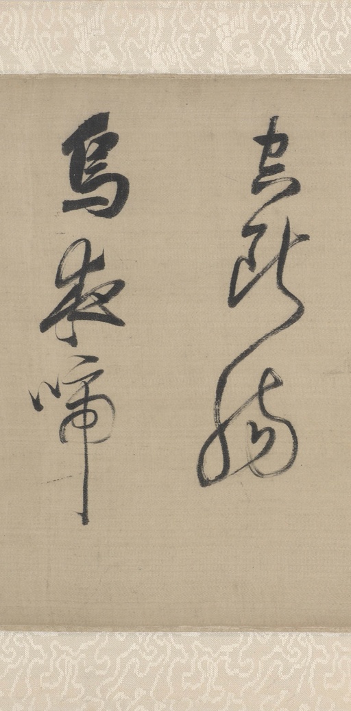 董其昌 草书采莲曲 - 纸本墨迹 - 書法道 - 书法字帖墨迹碑帖作品高清欣赏 - 9