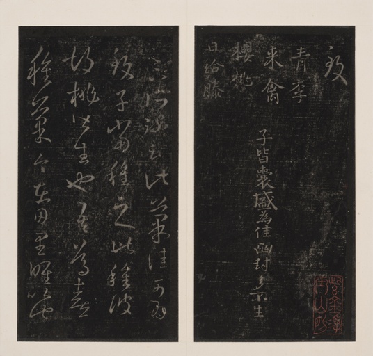 王羲之 十七帖 - 宋拓孔氏岳雪楼本 - 書法道 - 书法字帖墨迹碑帖作品高清欣赏 - 23