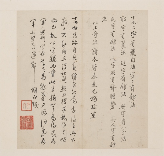 王羲之 十七帖 - 宋拓孔氏岳雪楼本 - 書法道 - 书法字帖墨迹碑帖作品高清欣赏 - 27