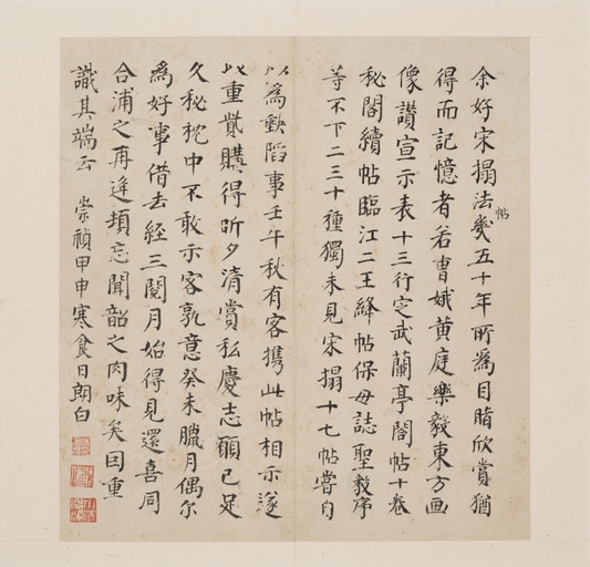 王羲之 十七帖 - 宋拓孔氏岳雪楼本 - 書法道 - 书法字帖墨迹碑帖作品高清欣赏 - 28