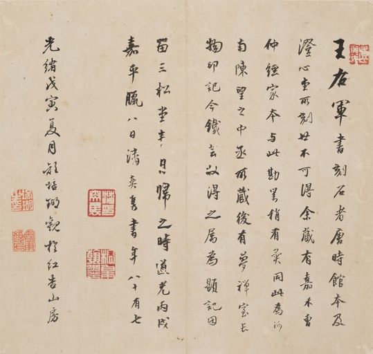 王羲之 十七帖 - 宋拓孔氏岳雪楼本 - 書法道 - 书法字帖墨迹碑帖作品高清欣赏 - 6