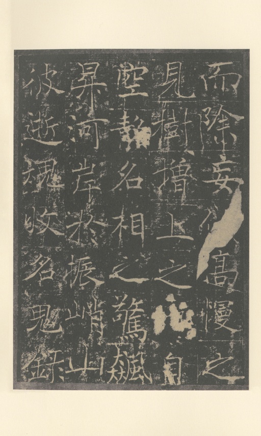 薛稷 信行禅师碑 - 拓本 - 書法道 - 书法字帖墨迹碑帖作品高清欣赏 - 12