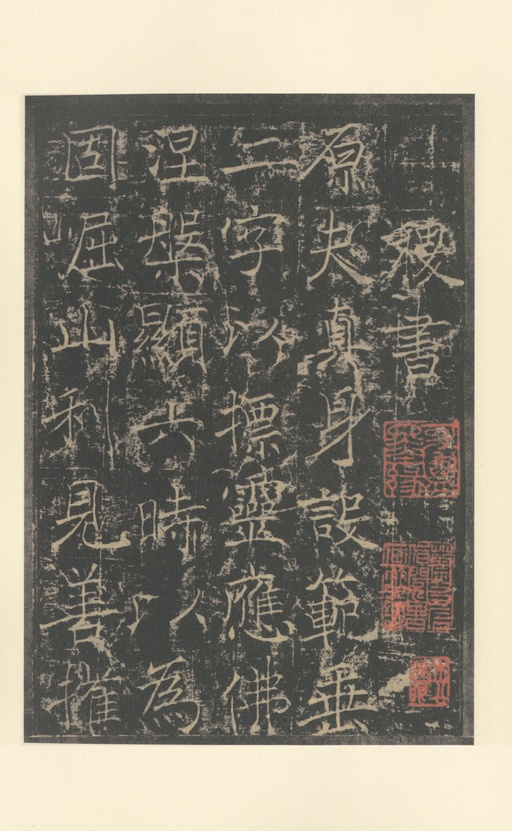 薛稷 信行禅师碑 - 拓本 - 書法道 - 书法字帖墨迹碑帖作品高清欣赏 - 2