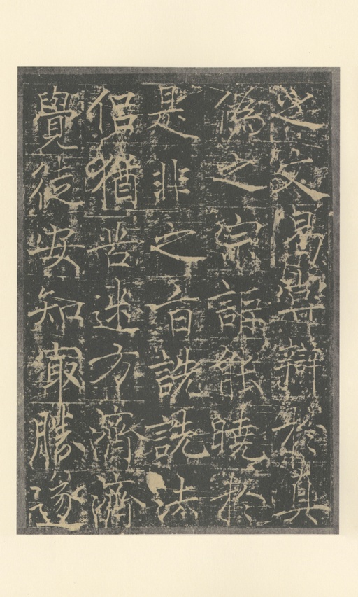 薛稷 信行禅师碑 - 拓本 - 書法道 - 书法字帖墨迹碑帖作品高清欣赏 - 5