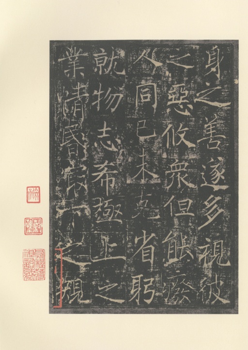 薛稷 信行禅师碑 - 拓本 - 書法道 - 书法字帖墨迹碑帖作品高清欣赏 - 50