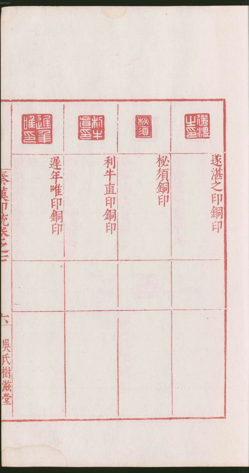 罗王常 秦汉印统 - 卷七 - 書法道 - 书法字帖墨迹碑帖作品高清欣赏 - 17