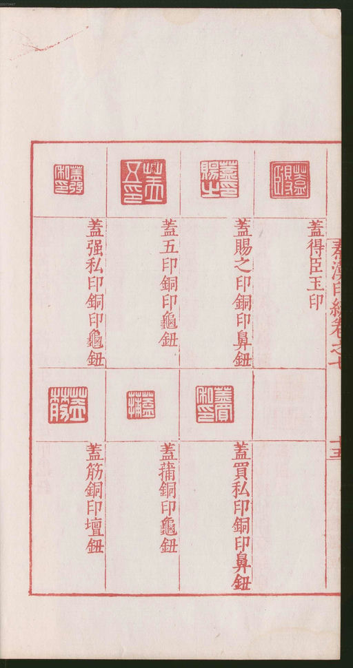 罗王常 秦汉印统 - 卷七 - 書法道 - 书法字帖墨迹碑帖作品高清欣赏 - 36