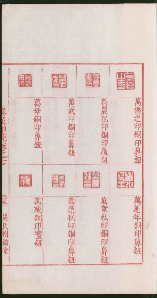 罗王常 秦汉印统 - 卷七 - 書法道 - 书法字帖墨迹碑帖作品高清欣赏 - 51