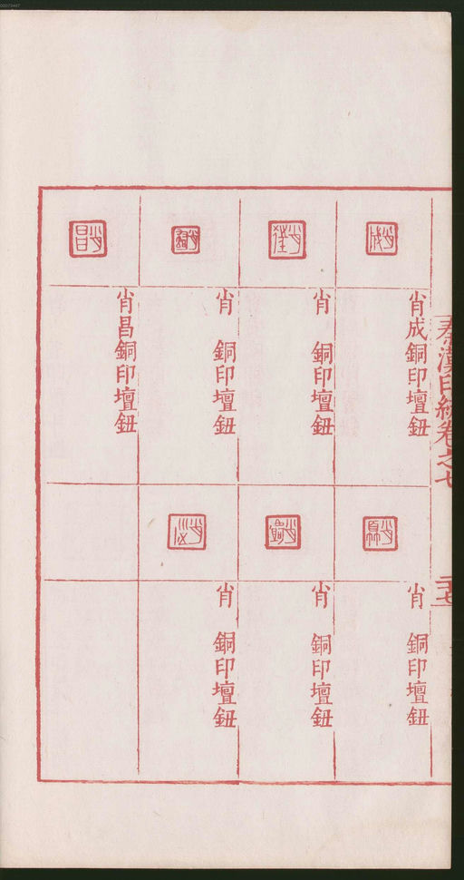 罗王常 秦汉印统 - 卷七 - 書法道 - 书法字帖墨迹碑帖作品高清欣赏 - 60