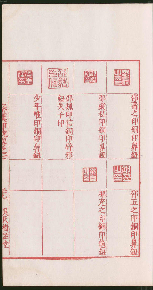 罗王常 秦汉印统 - 卷七 - 書法道 - 书法字帖墨迹碑帖作品高清欣赏 - 63