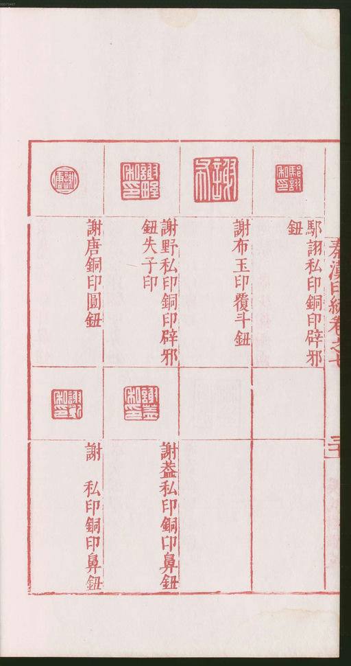 罗王常 秦汉印统 - 卷七 - 書法道 - 书法字帖墨迹碑帖作品高清欣赏 - 66