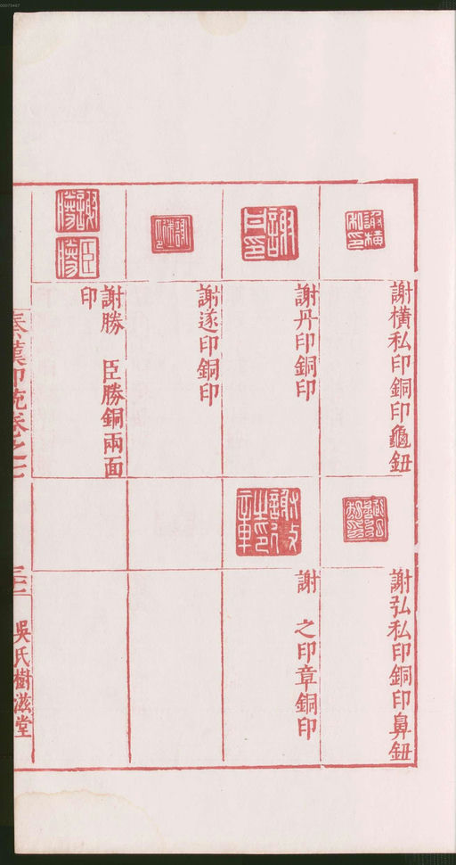 罗王常 秦汉印统 - 卷七 - 書法道 - 书法字帖墨迹碑帖作品高清欣赏 - 67