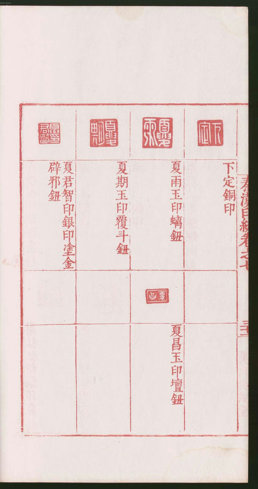 罗王常 秦汉印统 - 卷七 - 書法道 - 书法字帖墨迹碑帖作品高清欣赏 - 68