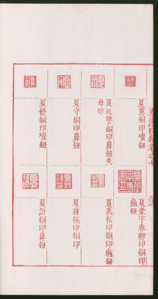 罗王常 秦汉印统 - 卷七 - 書法道 - 书法字帖墨迹碑帖作品高清欣赏 - 70