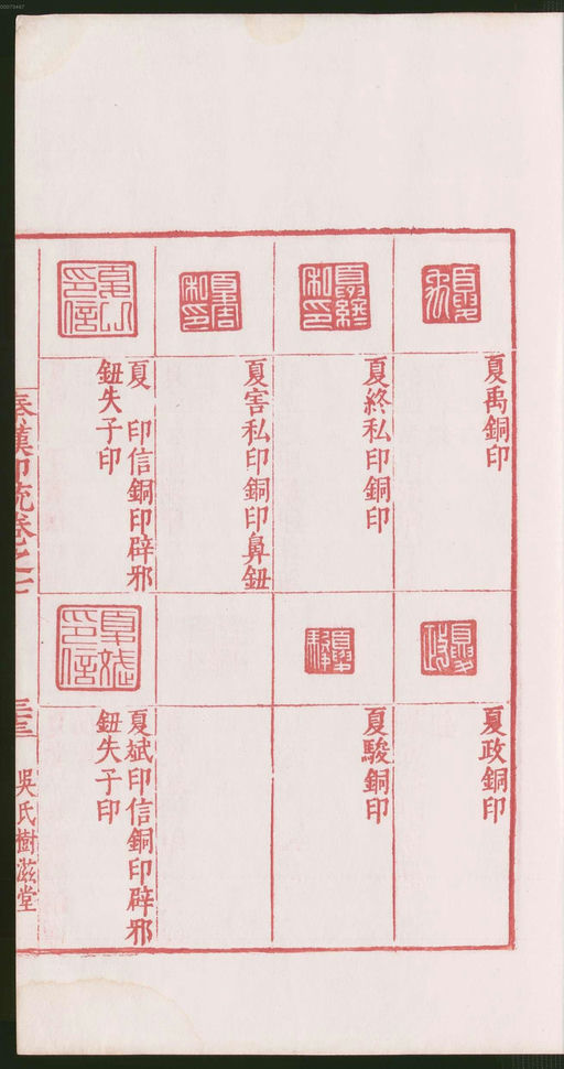 罗王常 秦汉印统 - 卷七 - 書法道 - 书法字帖墨迹碑帖作品高清欣赏 - 71