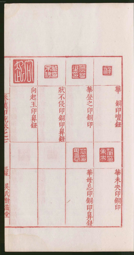 罗王常 秦汉印统 - 卷七 - 書法道 - 书法字帖墨迹碑帖作品高清欣赏 - 73