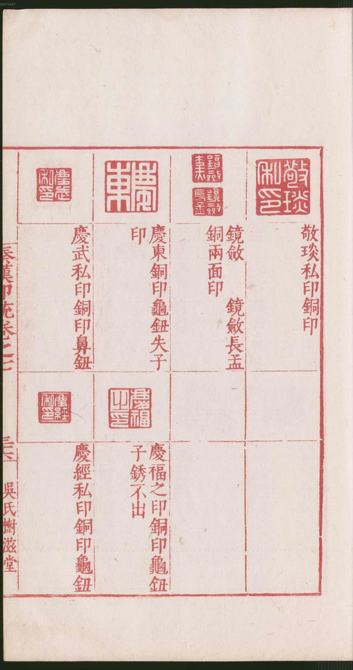 罗王常 秦汉印统 - 卷七 - 書法道 - 书法字帖墨迹碑帖作品高清欣赏 - 77