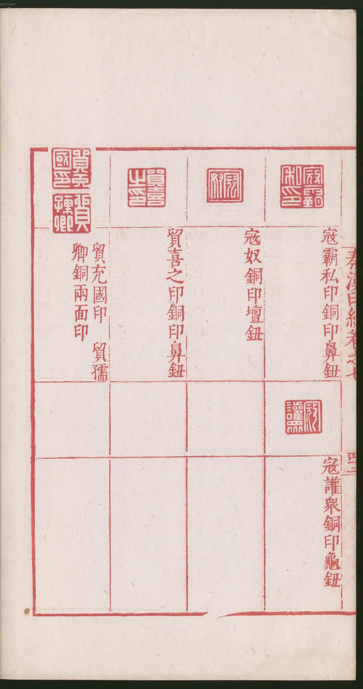 罗王常 秦汉印统 - 卷七 - 書法道 - 书法字帖墨迹碑帖作品高清欣赏 - 90