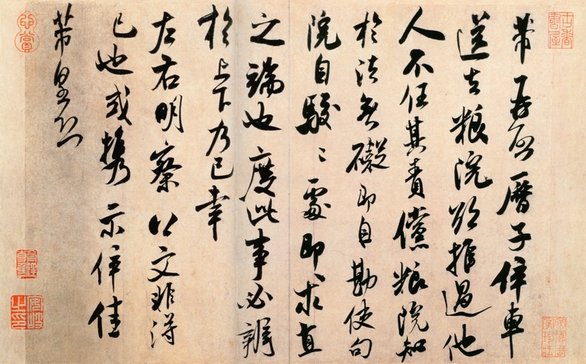 米芾 粮院帖 - 纸本墨迹 - 書法道 - 书法字帖墨迹碑帖作品高清欣赏 - 1