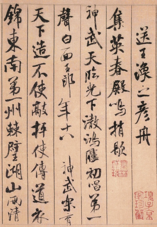 米芾 蜀素帖 - 绢本墨迹 - 書法道 - 书法字帖墨迹碑帖作品高清欣赏 - 11