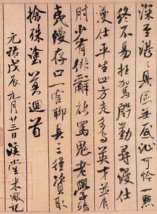 米芾 蜀素帖 - 绢本墨迹 - 書法道 - 书法字帖墨迹碑帖作品高清欣赏 - 13