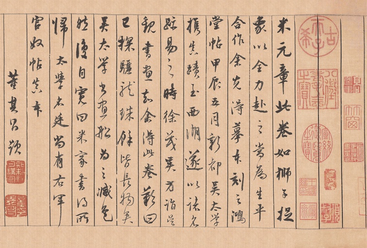 米芾 蜀素帖 - 绢本墨迹 - 書法道 - 书法字帖墨迹碑帖作品高清欣赏 - 14