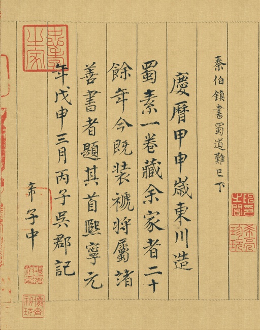 米芾 蜀素帖 - 绢本墨迹 - 書法道 - 书法字帖墨迹碑帖作品高清欣赏 - 16