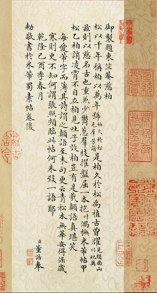 米芾 蜀素帖 - 绢本墨迹 - 書法道 - 书法字帖墨迹碑帖作品高清欣赏 - 17