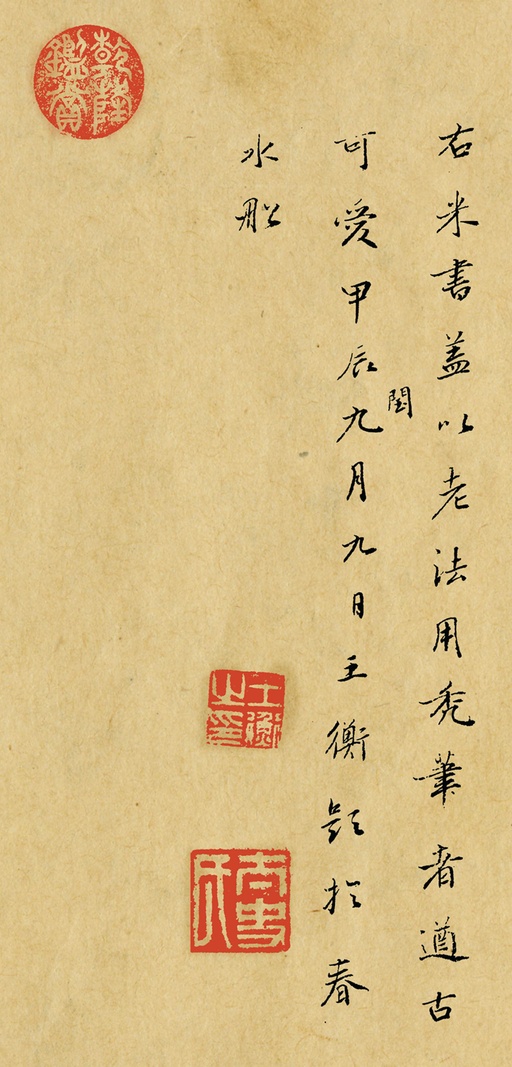 米芾 蜀素帖 - 绢本墨迹 - 書法道 - 书法字帖墨迹碑帖作品高清欣赏 - 21