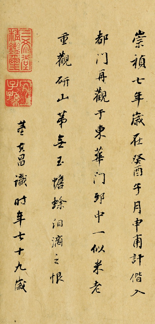 米芾 蜀素帖 - 绢本墨迹 - 書法道 - 书法字帖墨迹碑帖作品高清欣赏 - 22