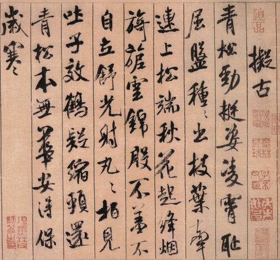 米芾 蜀素帖 - 绢本墨迹 - 書法道 - 书法字帖墨迹碑帖作品高清欣赏 - 4