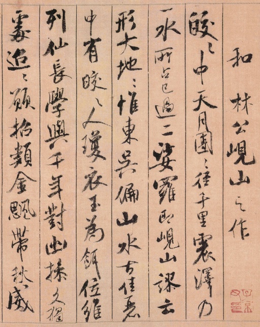 米芾 蜀素帖 - 绢本墨迹 - 書法道 - 书法字帖墨迹碑帖作品高清欣赏 - 9