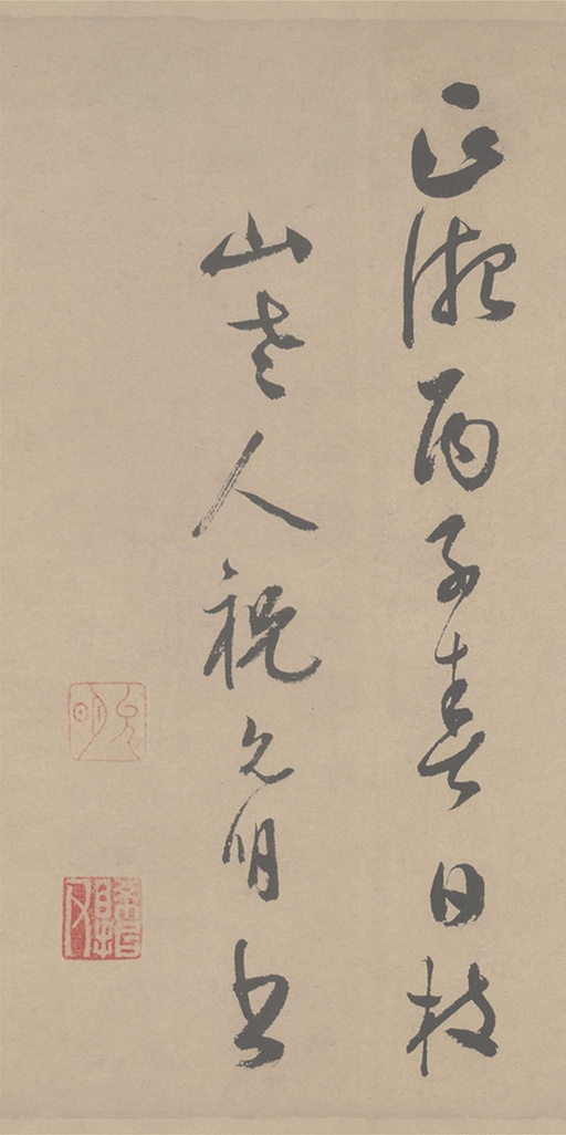 祝允明 草书滕王阁序 - 纸本墨迹 - 書法道 - 书法字帖墨迹碑帖作品高清欣赏 - 44