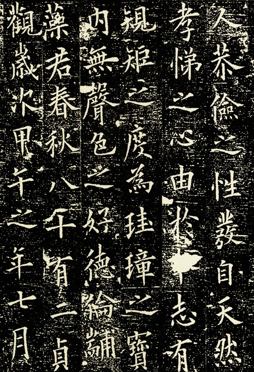 欧阳询 邓通夫人任氏墓志 - 拓本 - 書法道 - 书法字帖墨迹碑帖作品高清欣赏 - 4