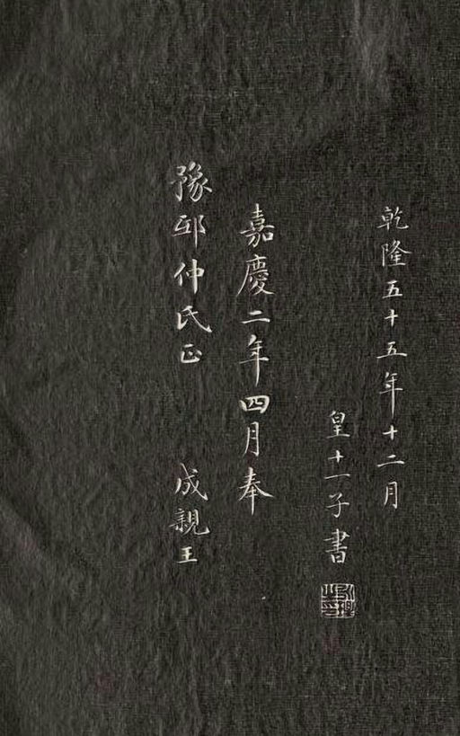 永瑆 小楷洛神赋 - 刻拓本 - 書法道 - 书法字帖墨迹碑帖作品高清欣赏 - 16