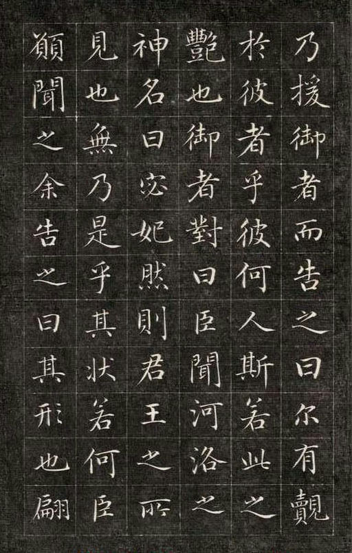 永瑆 小楷洛神赋 - 刻拓本 - 書法道 - 书法字帖墨迹碑帖作品高清欣赏 - 3