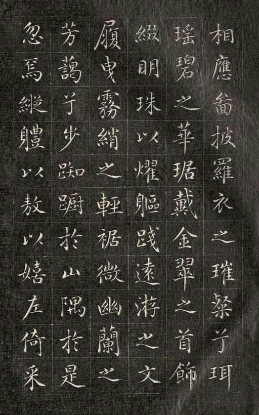 永瑆 小楷洛神赋 - 刻拓本 - 書法道 - 书法字帖墨迹碑帖作品高清欣赏 - 6