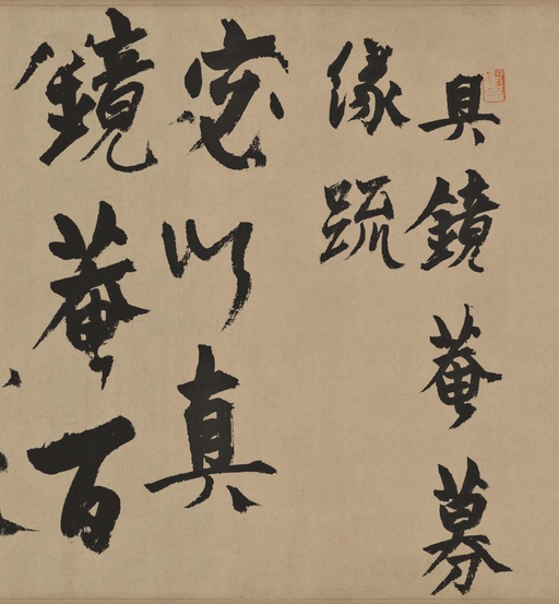 杨维祯 真镜庵募缘疏卷 - 纸本墨迹 - 書法道 - 书法字帖墨迹碑帖作品高清欣赏 - 1