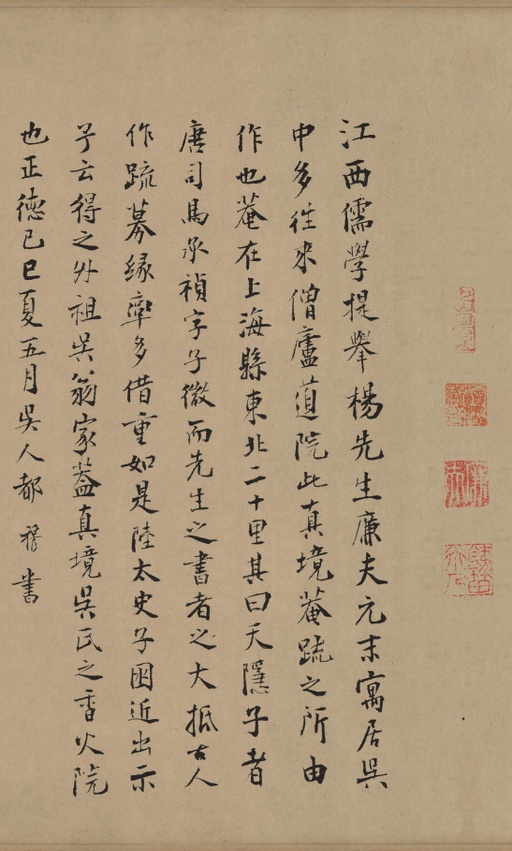 杨维祯 真镜庵募缘疏卷 - 纸本墨迹 - 書法道 - 书法字帖墨迹碑帖作品高清欣赏 - 10