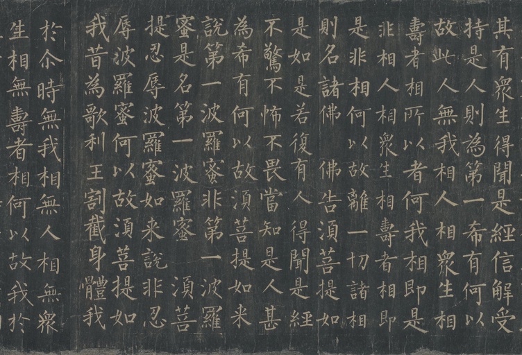 柳公权 金刚经 - 唐拓本 - 書法道 - 书法字帖墨迹碑帖作品高清欣赏 - 13