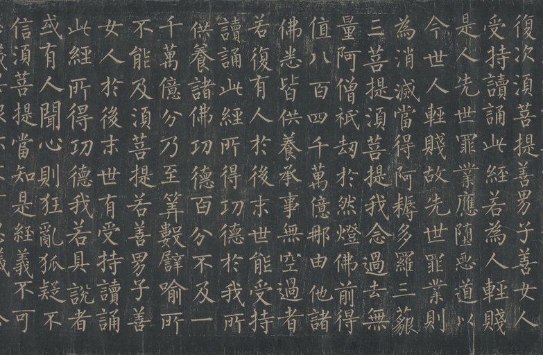 柳公权 金刚经 - 唐拓本 - 書法道 - 书法字帖墨迹碑帖作品高清欣赏 - 17